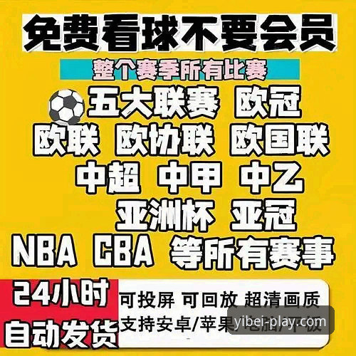 易贝体育客户端哪个好 掌握易贝体育客户端实用选择技巧,找到最适合你的赛事平台