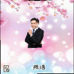 陈浩