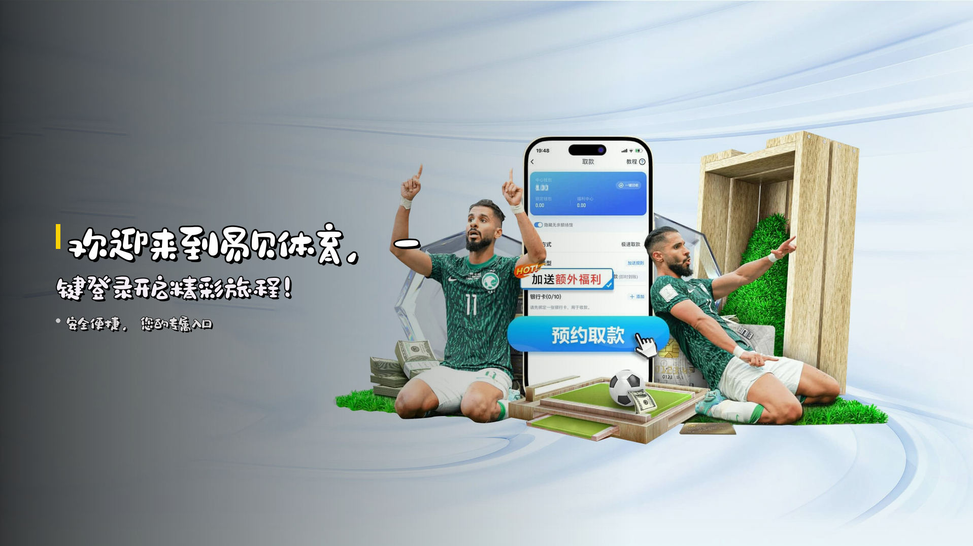 欢迎来到易贝体育，一键登录开启精彩旅程！