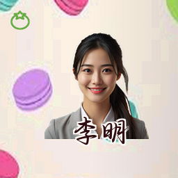 李明